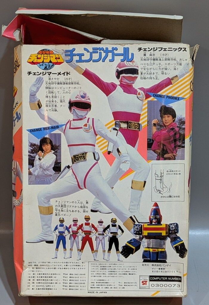 バンダイ 電撃戦隊チェンジマン チェンジガール チェンジマーメイド