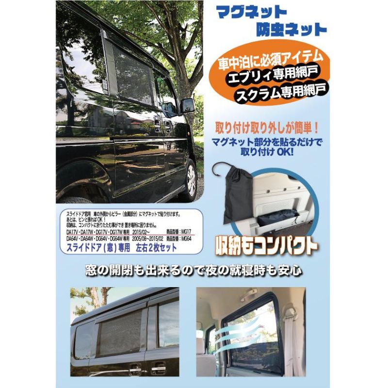 モスキートネット2列目スライドドア部分