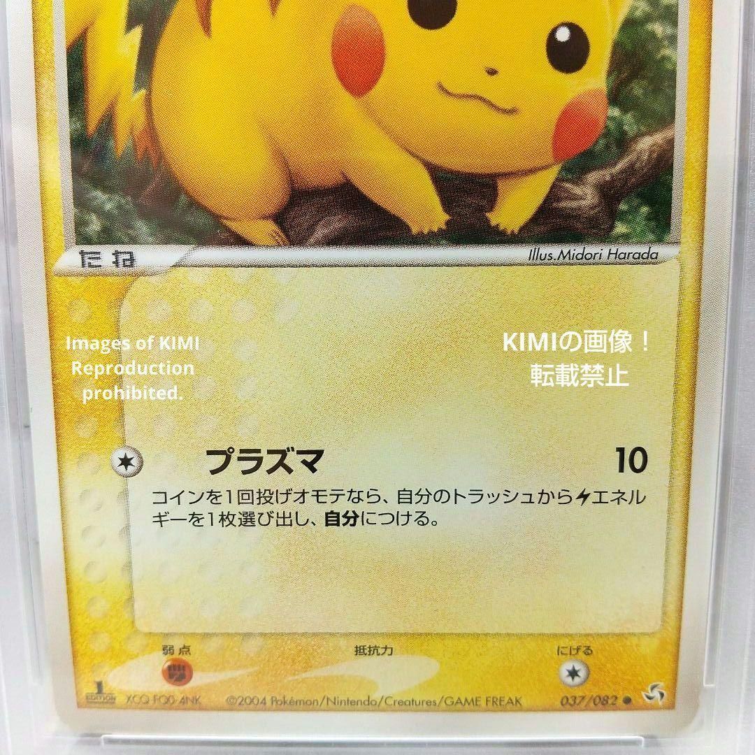 PSA 9 ピカチュウ HP 50 ポケモンカード 2004 037 PSA 9 Pikachu 伝説