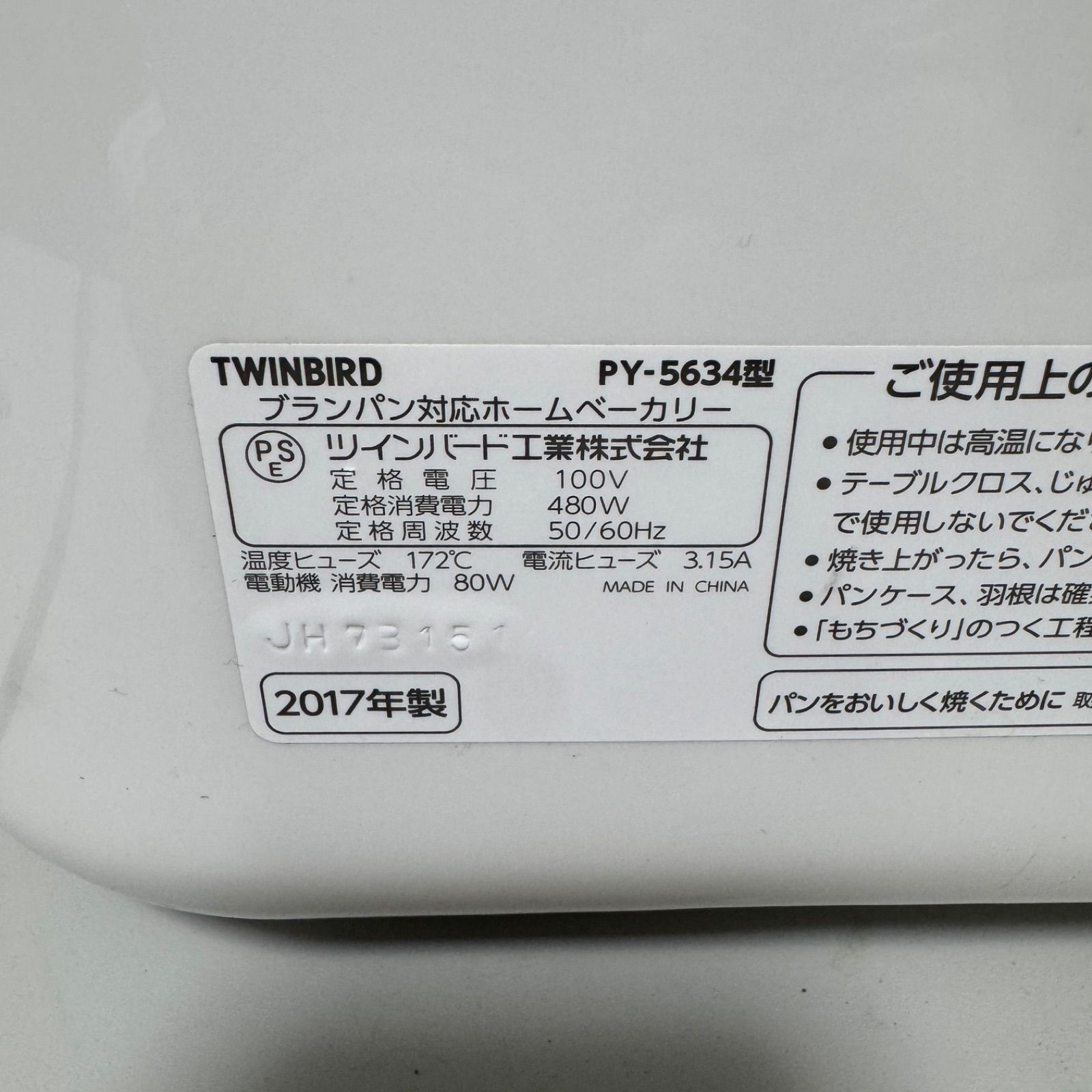 ツインバード ブランパン対応 ホームベーカリー PY-5634 ホワイト ブランパン対応ホームベーカリー – ツインバード公式ストア