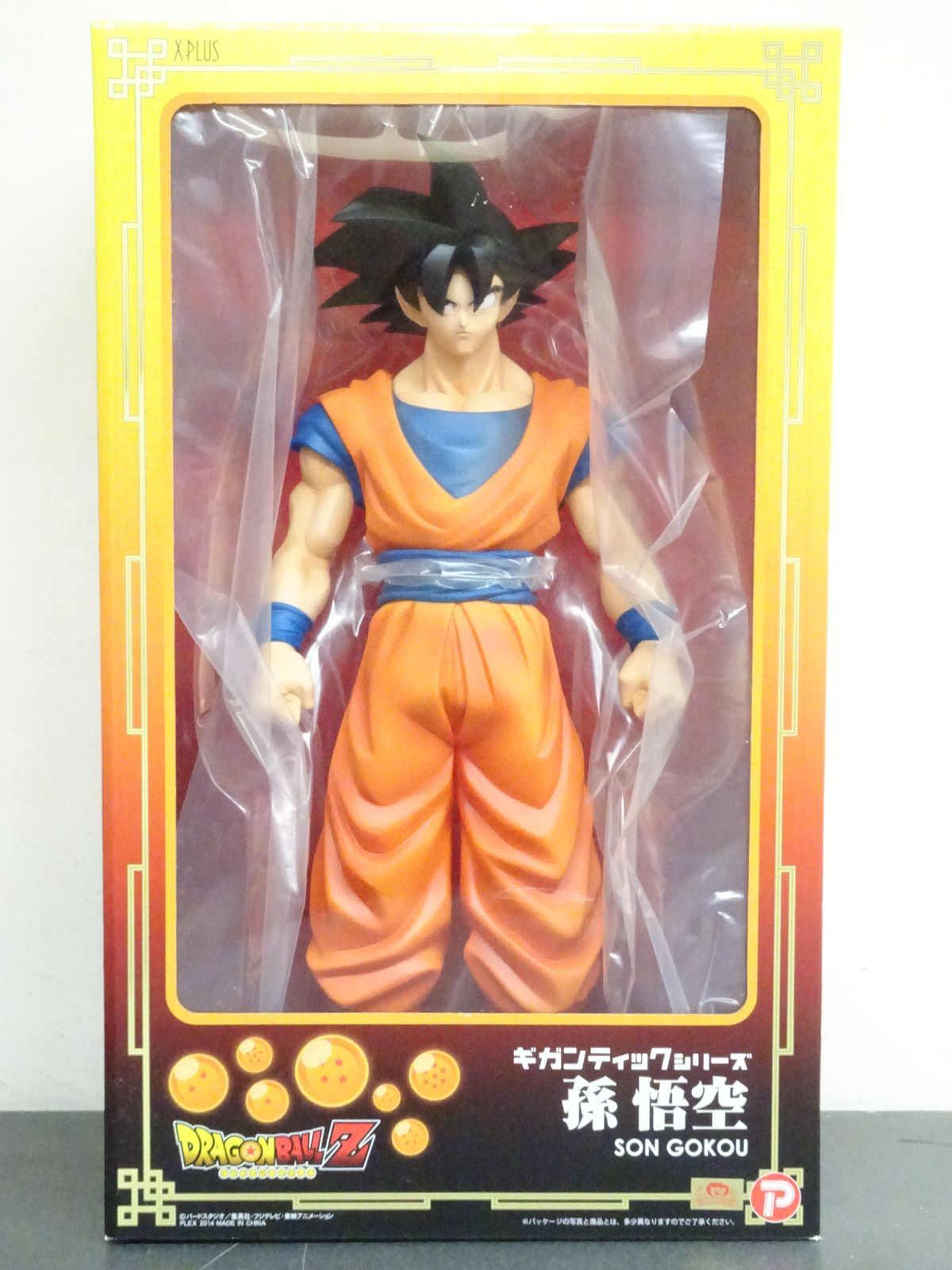 エクスプラス ギガンティックシリーズ ドラゴンボール 孫悟空 未開封