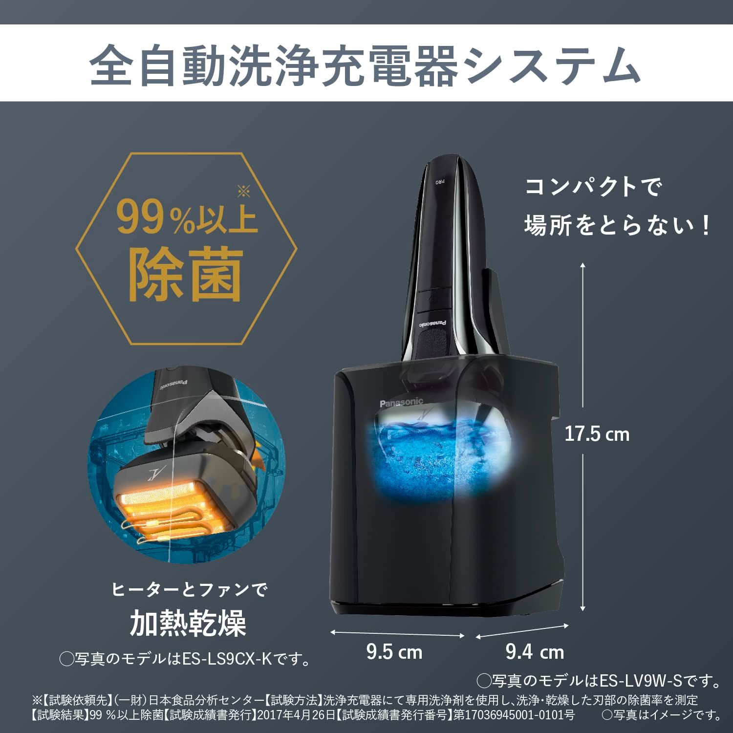 全自動洗浄充電器