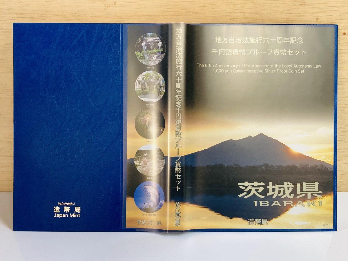 茨城県 地方自治法施行六十周年記念千円銀貨幣 切手・趣味の通信販売｜スタマガネット 地方自治法施行60周年