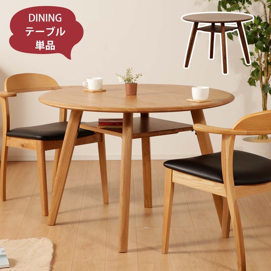 ダイニングテーブル Φ100テーブル ウォールナット tac INTERIOR