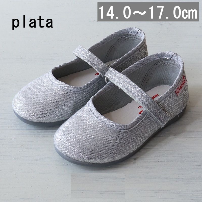 【新品・未使用】Cienta（シエンタ） キッズ ラメ バレエシューズ 靴 96013  plata  23-28size（14.0-17.0cm）
