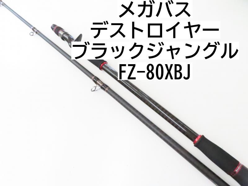 メガバス デストロイヤー ブラックジャングル FZ-80XBJ (02-7208080001) ロッド バスロッド - メルカリ