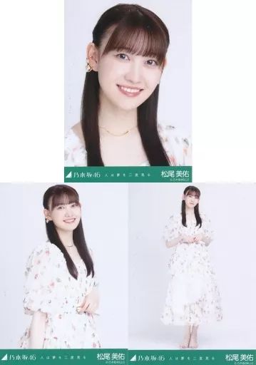 中古】生写真(坂道シリーズ) ◇松尾美佑/「人は夢を二度見る」WebShop