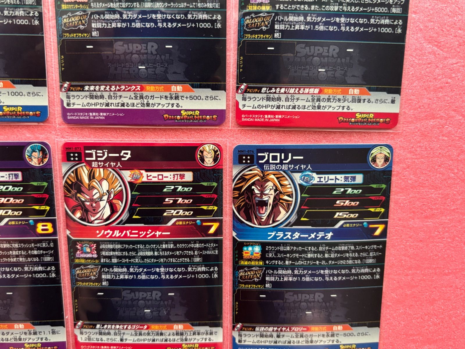 URコンプリート スーパードラゴンボールヒーローズ2025