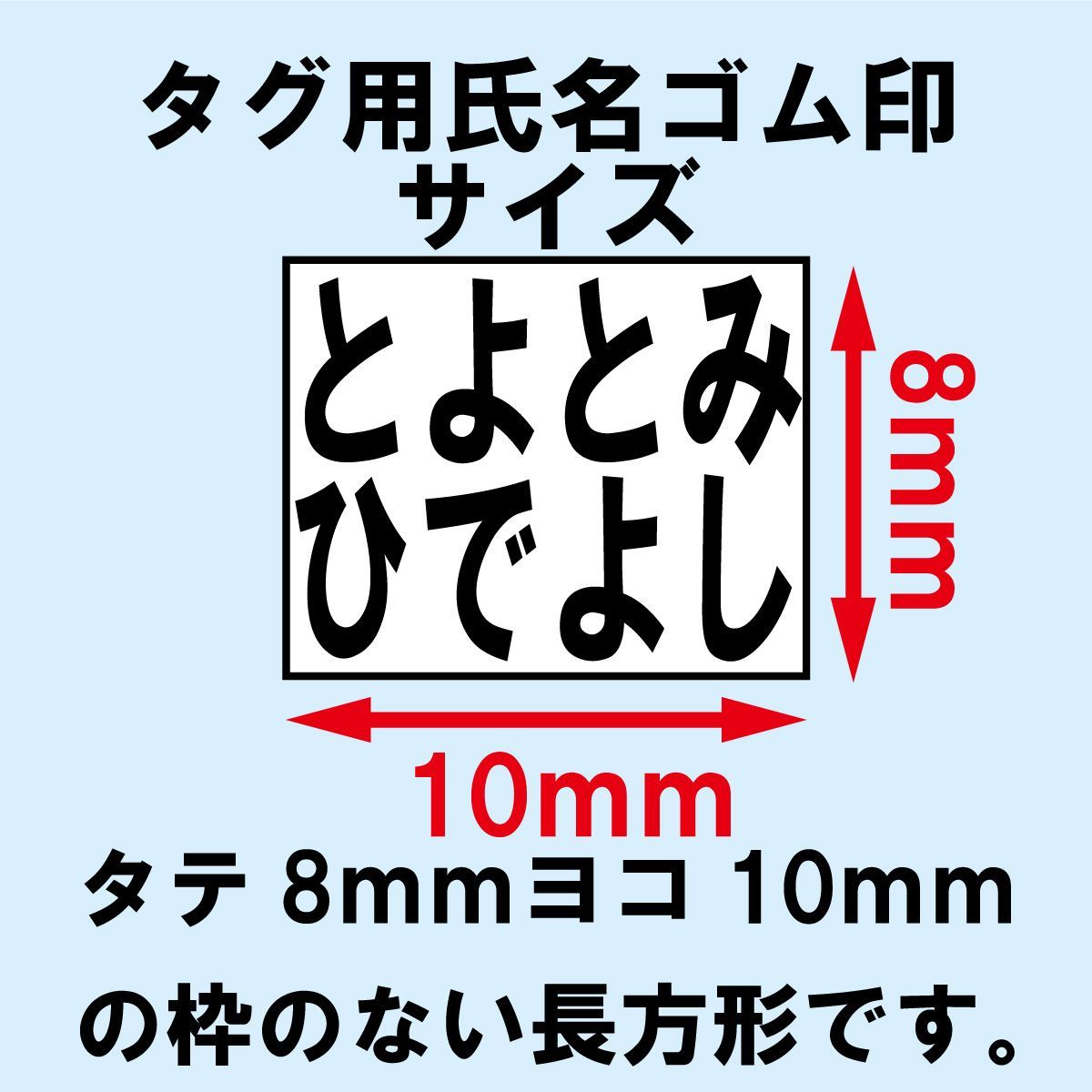 【オーダーゴム印】タグ用氏名ゴム印【氏名印】