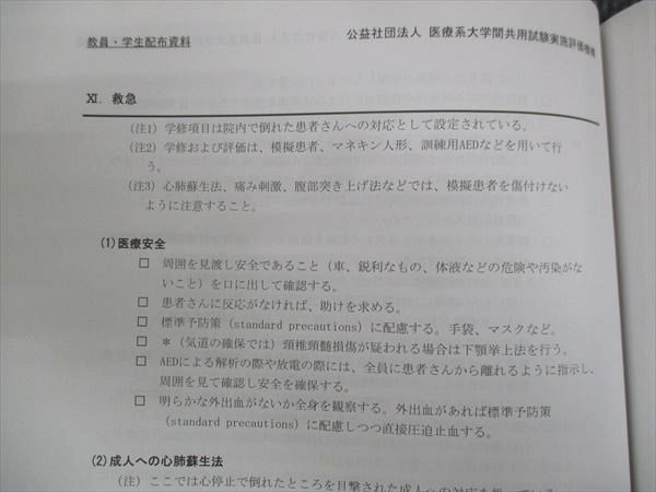 WM30-066 CATO 共用試験ガイドブック 第19版 優れた医師 歯科医師の育成を目指して 状態良い 2021 21S3C