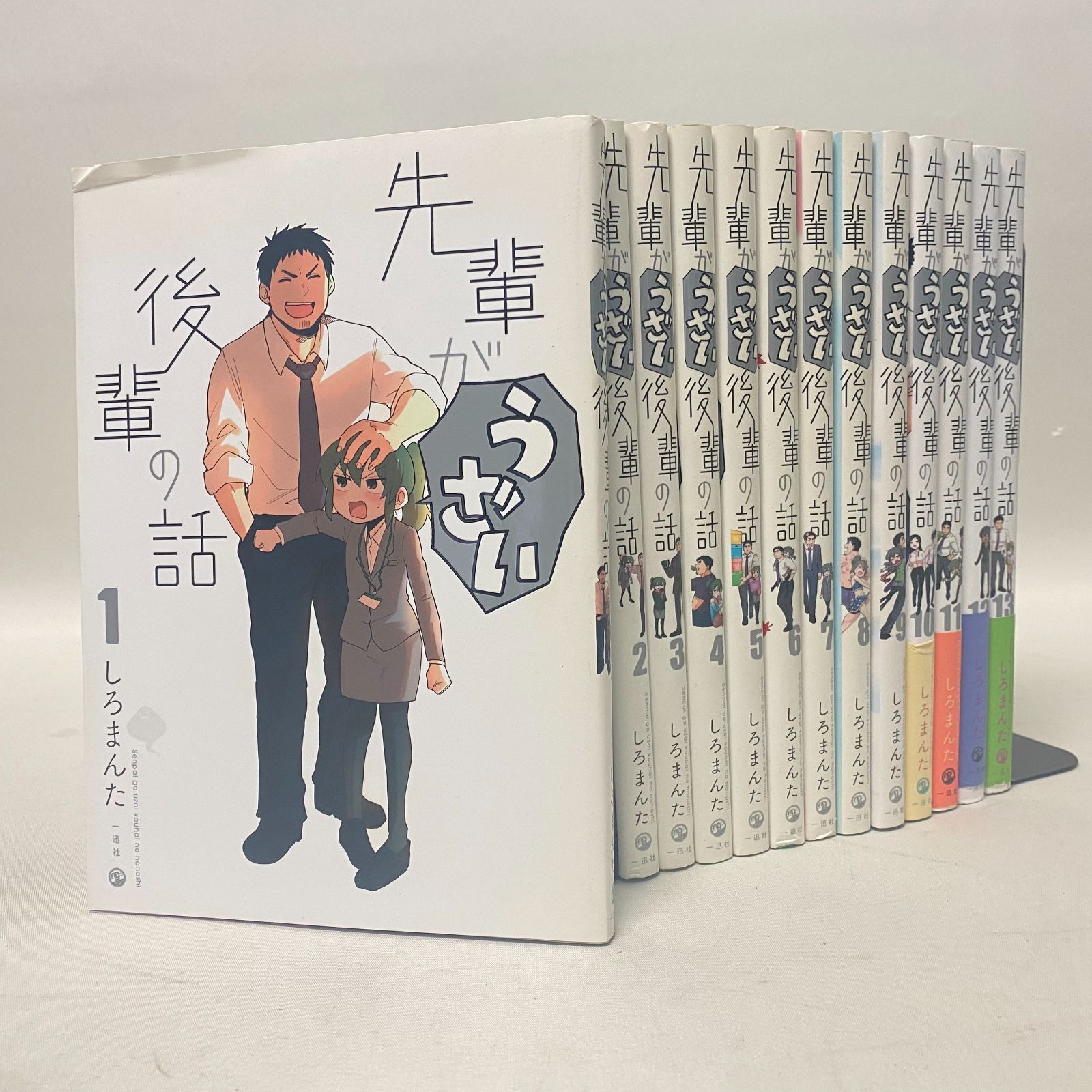 浜館01-424】 先輩がうざい後輩の話 しろまんた 一迅社 全巻