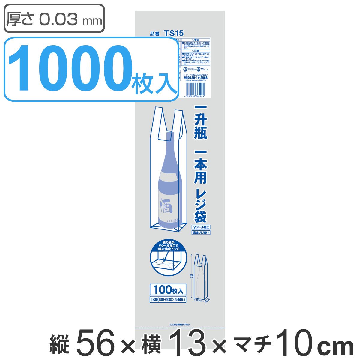 レジ袋 56x13cm マチ10cm 厚さ0.03mm 100枚入り 10袋セット 一升瓶用 （ ポリ袋 瓶用 縦長 白 マチ付 取っ手付 カサカサ 縦56cm 横13cm 1000枚 袋 ボトル 中身が見えない スーパーの袋 ビニール袋 収納 ）