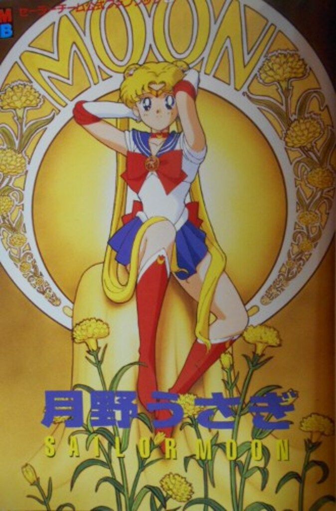 【期間限定出品】セーラームーン⭐︎セーラーチーム公式ファンブック　セット！ セーラーチーム公式ファンブック 5冊セット - メルカリ