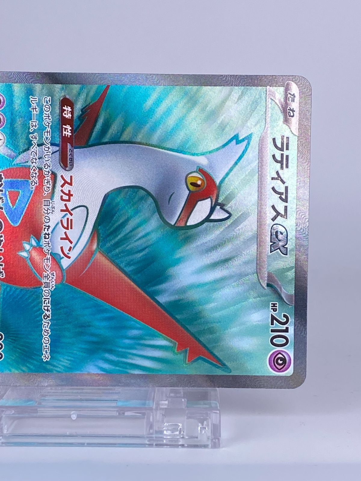 1440 ラティアス ex SR 078/064 Latias ex SR 078/064 Paradise