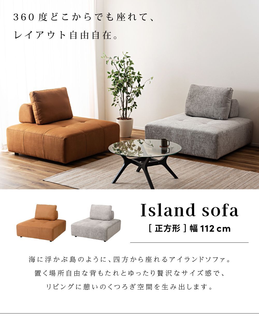 アイランドソファ ソファ どこからでも座れる 正方形ベンチ アイランドソファ ソファ どこからでも座れる 正方形ベンチ アイランド