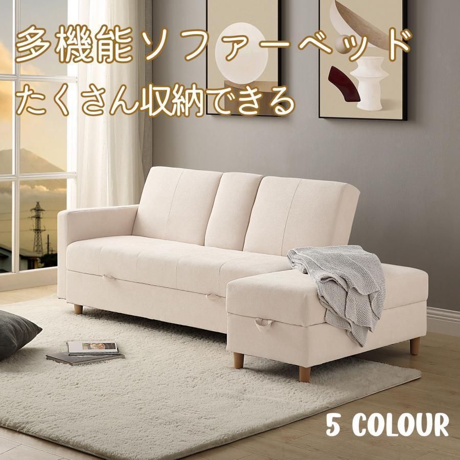 ソファーベッド アイボリー