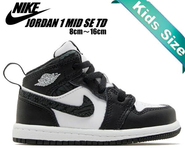 ナイキ ジョーダン 1 ミッド SE トドラー NIKE JORDAN 1 MID SE TD off noir|black-white-blk fb9912-001 キッズ エレファント セメント