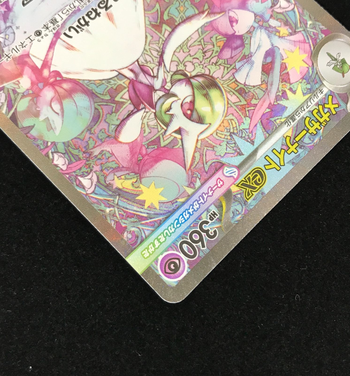 ポケモンカードゲーム ポケカ メガサーナイトex SAR M1S-087