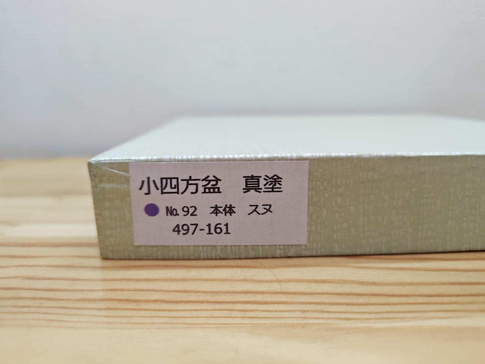 小四方盆 山中塗