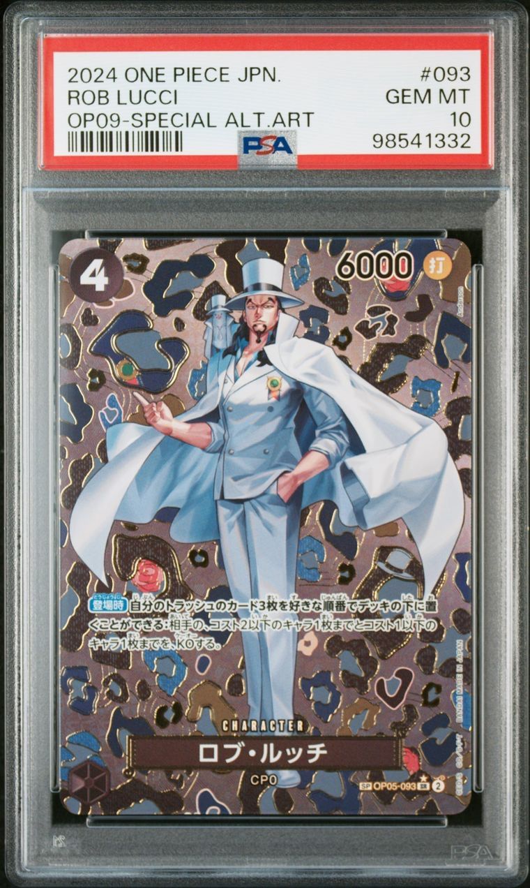 新たなる皇帝　ロブルッチ　SP PSA10 ロブルッチSP PSA10 新たなる皇帝OP-09 - メルカリ