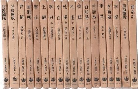 中国詩人選集 全18巻揃 岩波書店 1958年 S09067 - メルカリ