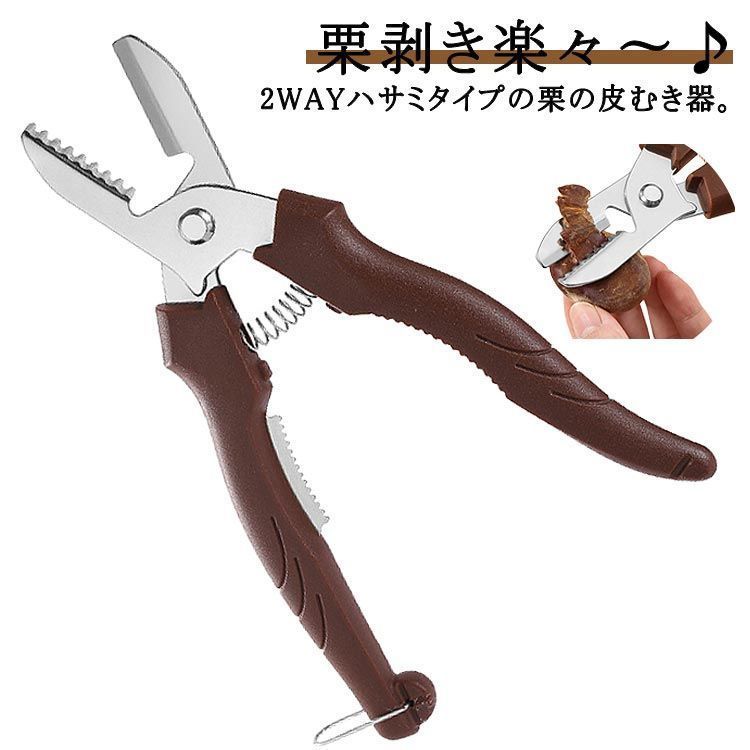 新品 栗むき器 栗むき機 2WAY 栗むき くりくりぼうず 栗剥き 栗 皮むき 栗の皮むき 皮剥き 皮むき器 ハサミ型 はさみ型 鬼皮 渋皮 固い皮  焼き栗 十字架マーク 指が痛くならない 多機能 - メルカリ