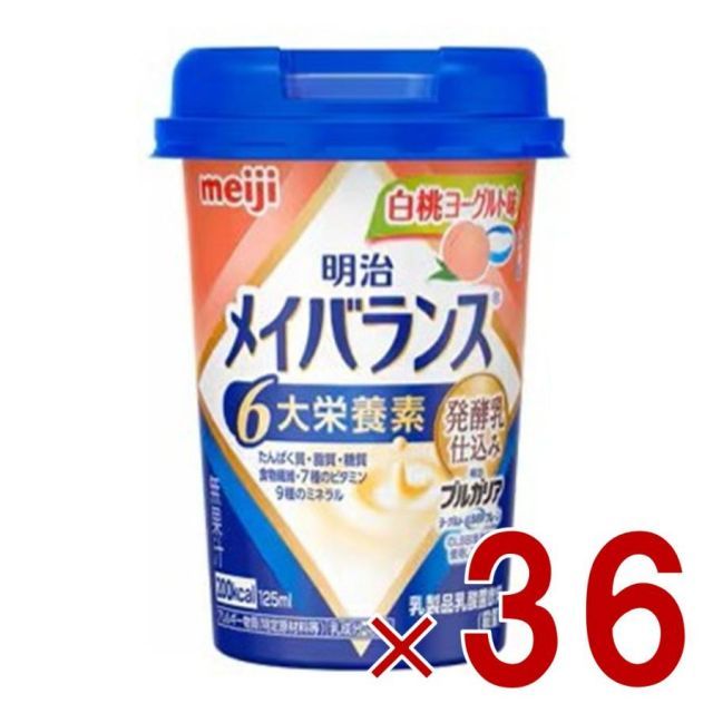 明治 メイバランスMini カップ 白桃ヨーグルト味 125ml 発酵乳仕込み 栄養 食品 36個