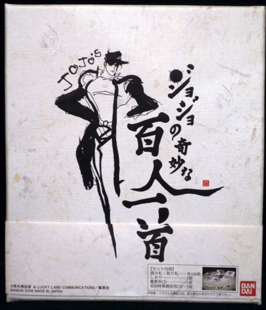 ジョジョの奇妙な百人一首 ドゥーエ BANDAI ジョジョの奇妙な百人一首