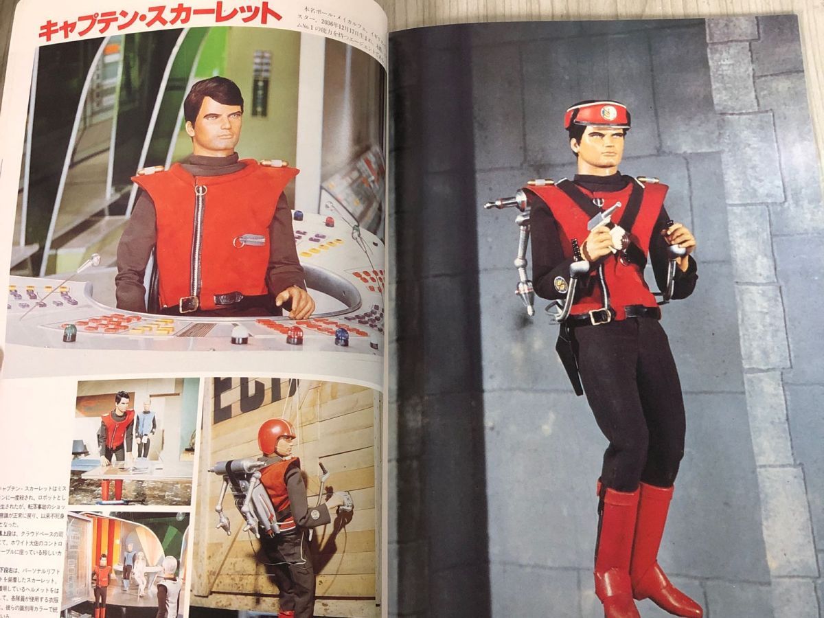 3-#キャプテン・スカーレット CARTAIN SCARLET