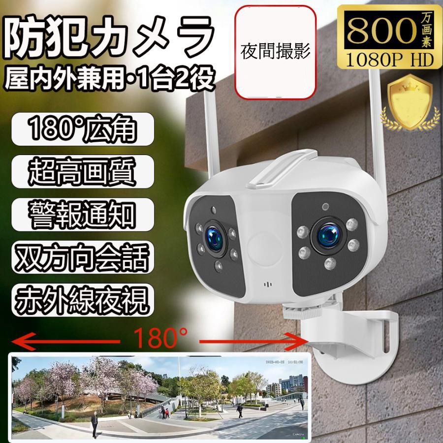 防犯カメラ wifi 800万画素 1080p 屋外 監視カメラ 家庭用 業務用 広角 防水 見守り 遠隔監視 警報通知 音声通話 夜間撮影 動作検知  高性能 - メルカリ