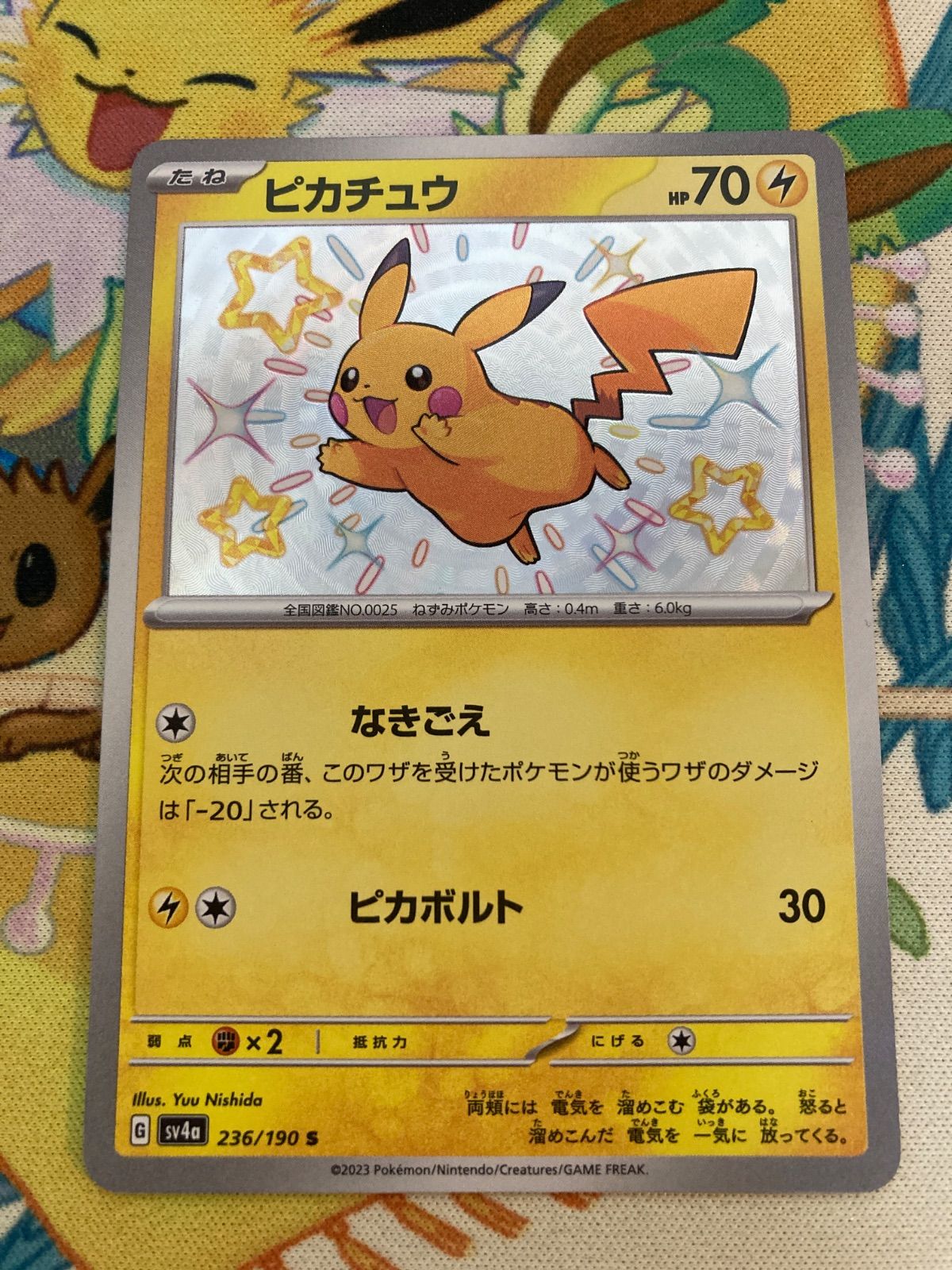 ピカチュウ S 236/190 - メルカリ