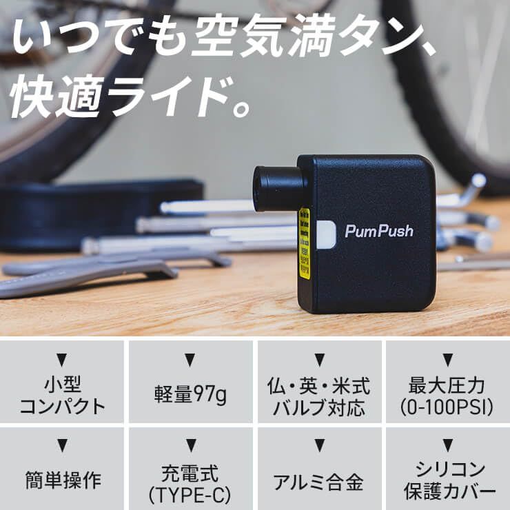 スリーアール PumPush 自転車 空気入れ 電動 携帯 電動ポンプ パンプッシュ 軽量 小型携帯空気入れ 仏式米式バルブ対応 充電式 Type-C カバー付き 3R-PMP01BK マスクなし パンプッシュ パンプッシュ 01 BRIGHTFACE_UK