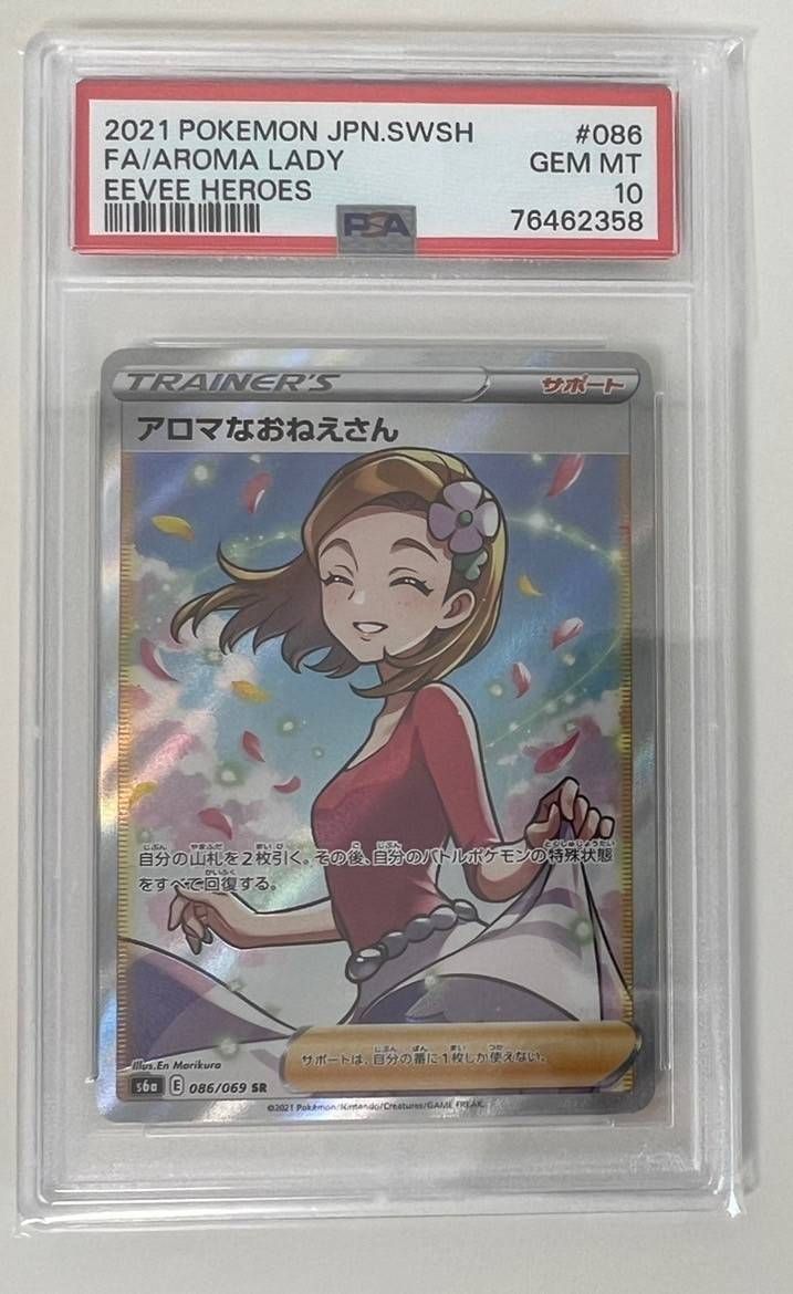 中古】【PSA10】アロマなおねえさん s6a E 086/069 SR 強化拡張パック