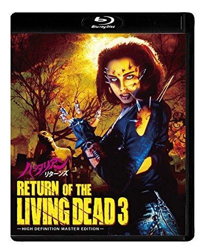 バタリアン リターンズ Blu-ray