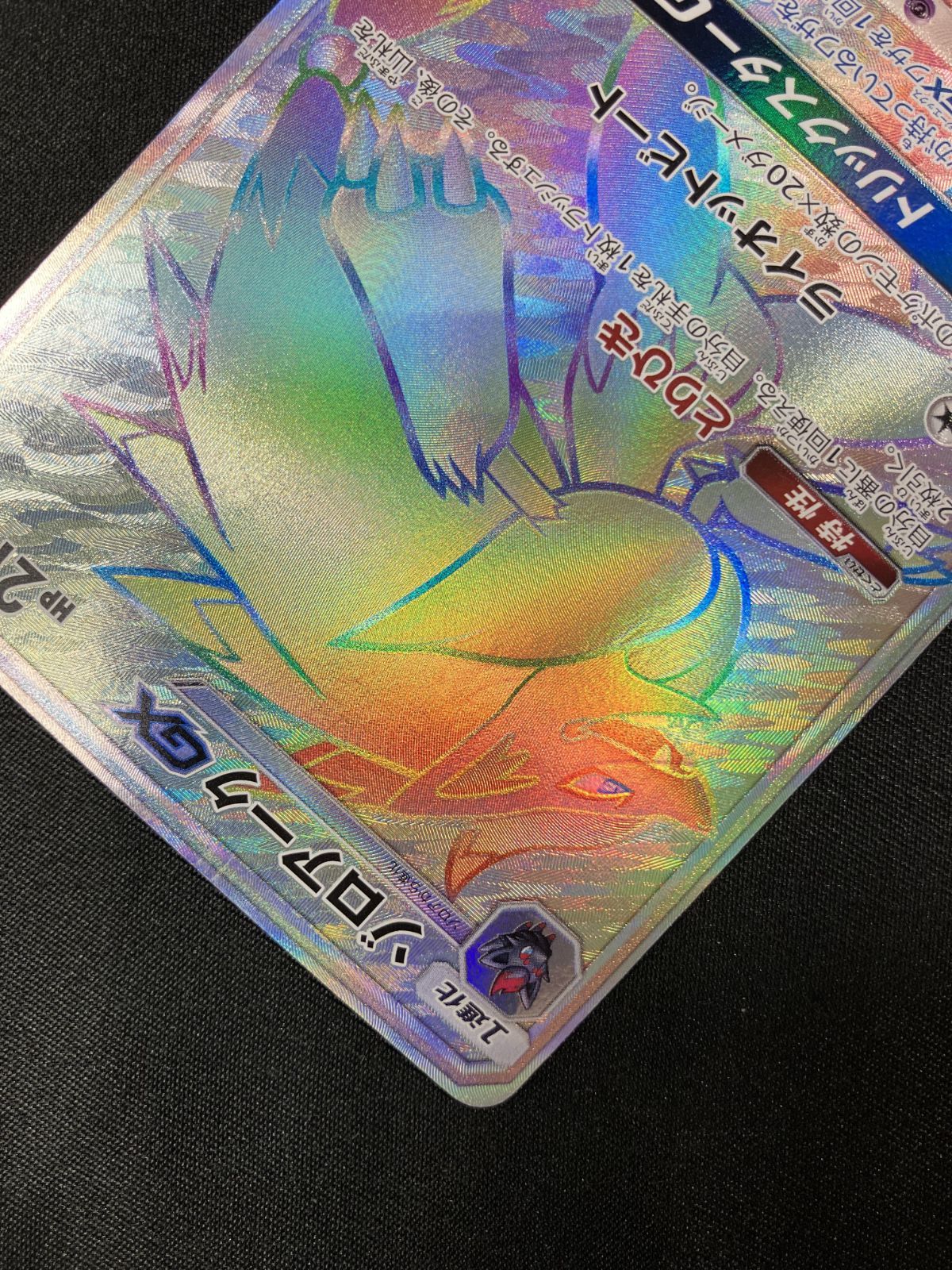 ★希少★　ポケモンカード　ゾロアークGX　HR　ひかる伝説 ゾロアークGX【HR】{081/072}