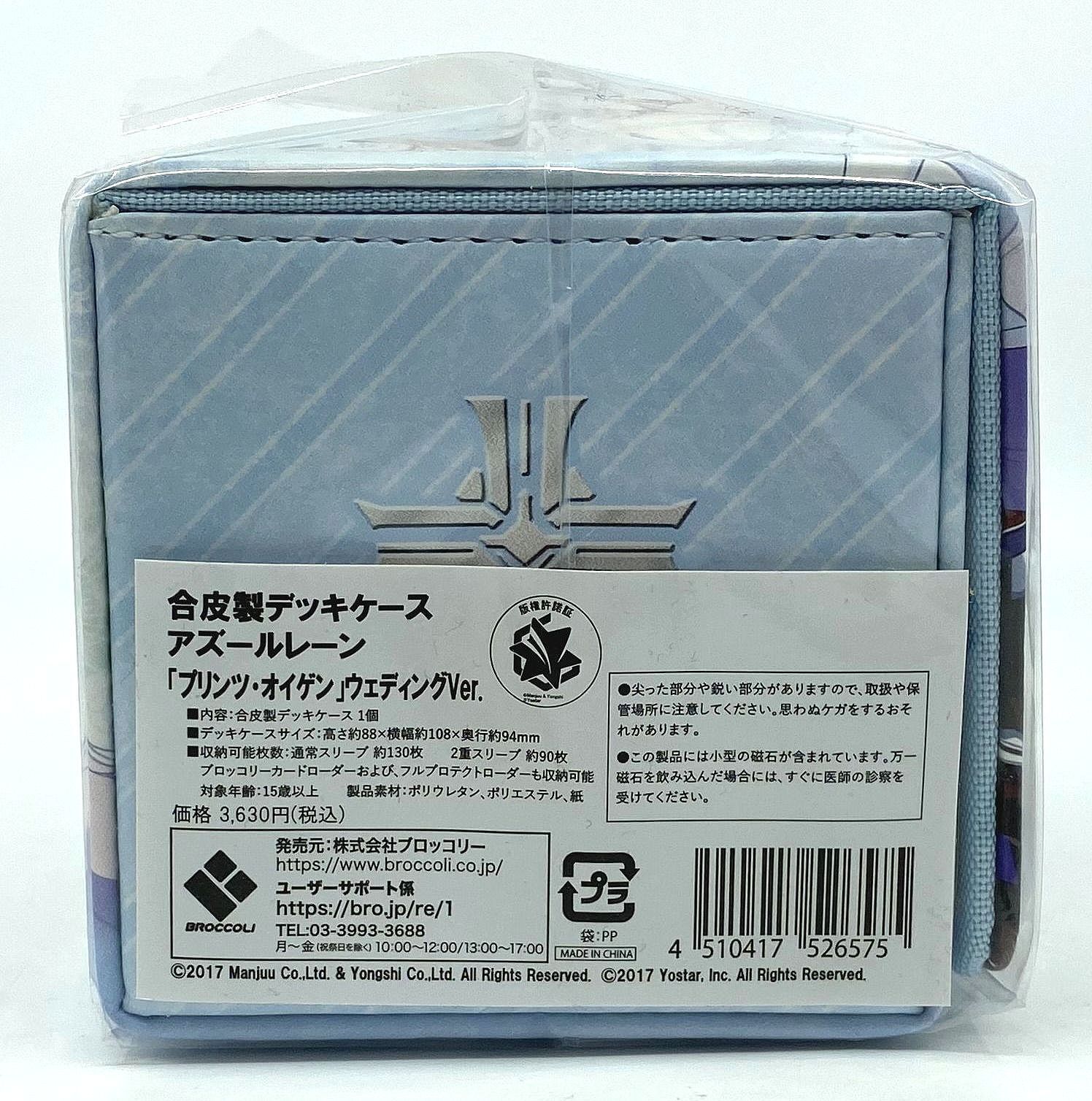 アズールレーン合皮製デッキケースオイゲン