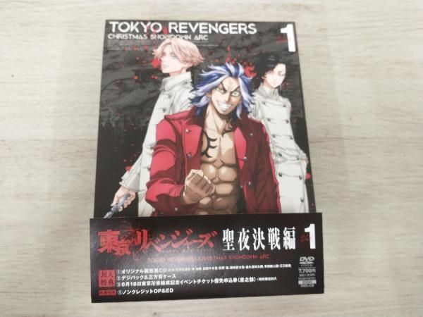 DVD 『東京リベンジャーズ』聖夜決戦編 第1巻 - メルカリ