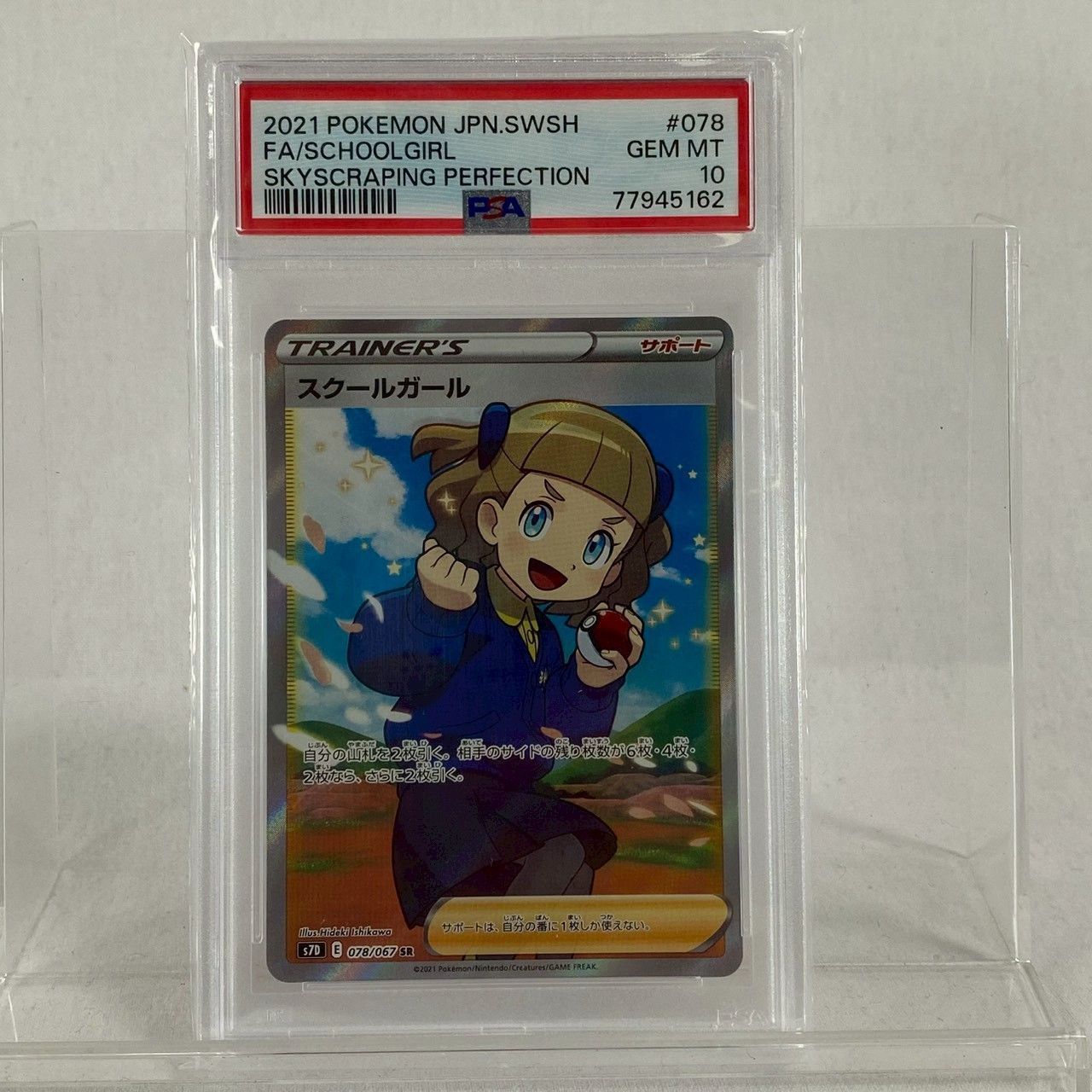 PSA10】スクールガール SR 078/067 PSA10】スクールガール SR 078/067