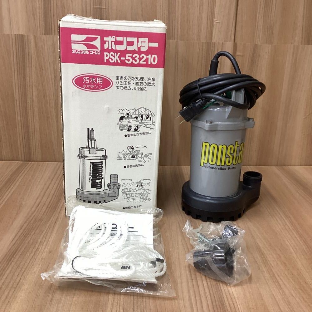 店舗展示品 50Hz用 PSK-53210 簡易汚物用水中ポンプ