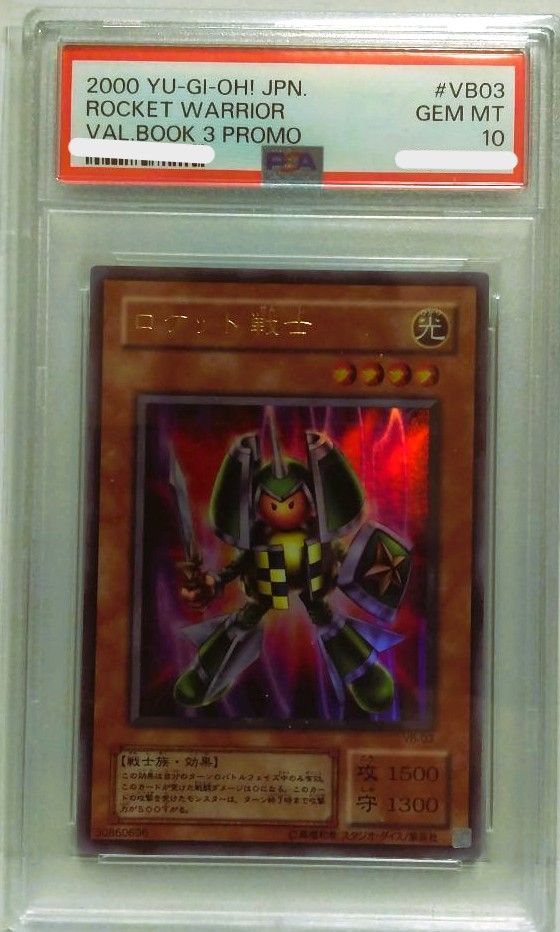 遊戯王 　2000年 ロケット戦士　UR　PSA10鑑定品 世界で27枚【鑑定PSA10】遊戯王 2000年 ロケット戦士 ウルトラ
