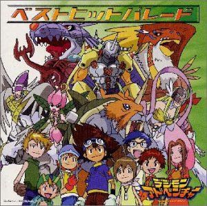 「デジモンアドベンチャー」宮崎歩　前田愛　ドラマCD非売品セット デジモンアドベンチャー」宮崎歩 前田愛 ドラマCD非売品セット