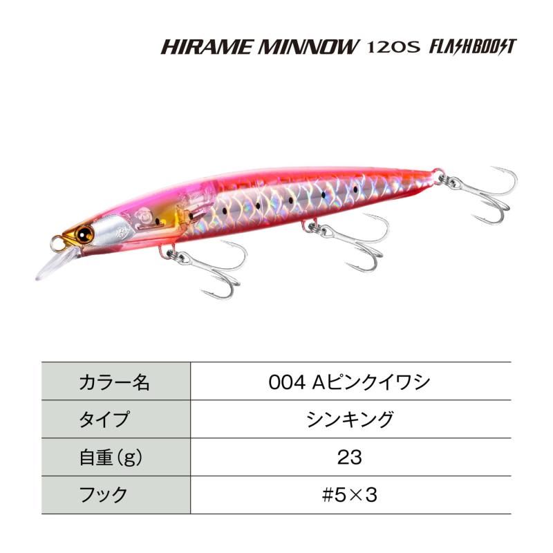 シマノ(SHIMANO) サーフ ミノー 熱砂 ヒラメミノー 120S