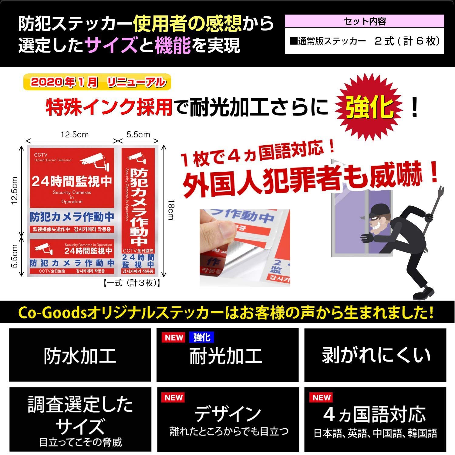 2枚セット 防犯ステッカー js2 防水 4ヶ国語対応 通販
