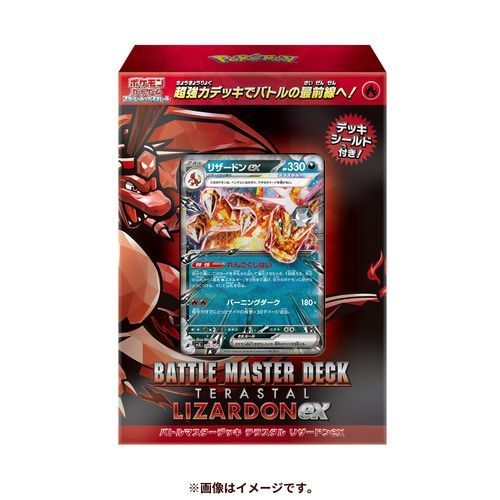 ポケモンカードゲーム スカーレット＆バイオレット バトルマスターデッキ テラスタル リザードンex