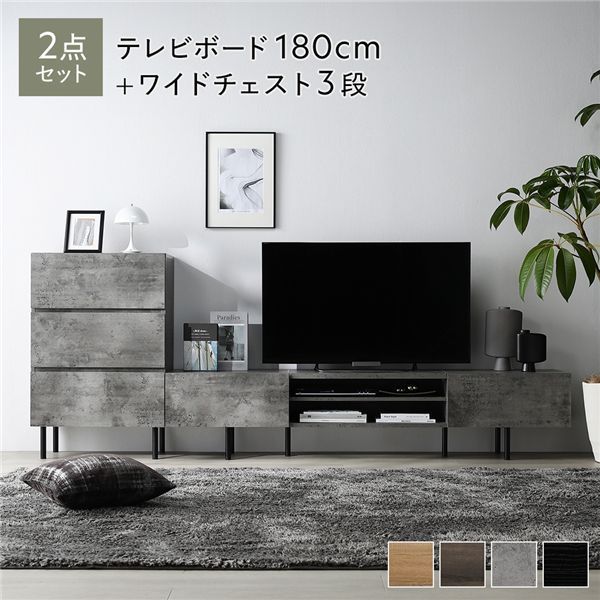ワイド テレビボード ＋ チェスト 2点セット テレビボード幅180cm ＋ ワイドチェスト3段 ストーングレー スチール 脚付き 引き出し収納付き テレビ台 ローボード テレビラック TV台 TVボード TVラック タンス リビング収納 リビング ダイニング