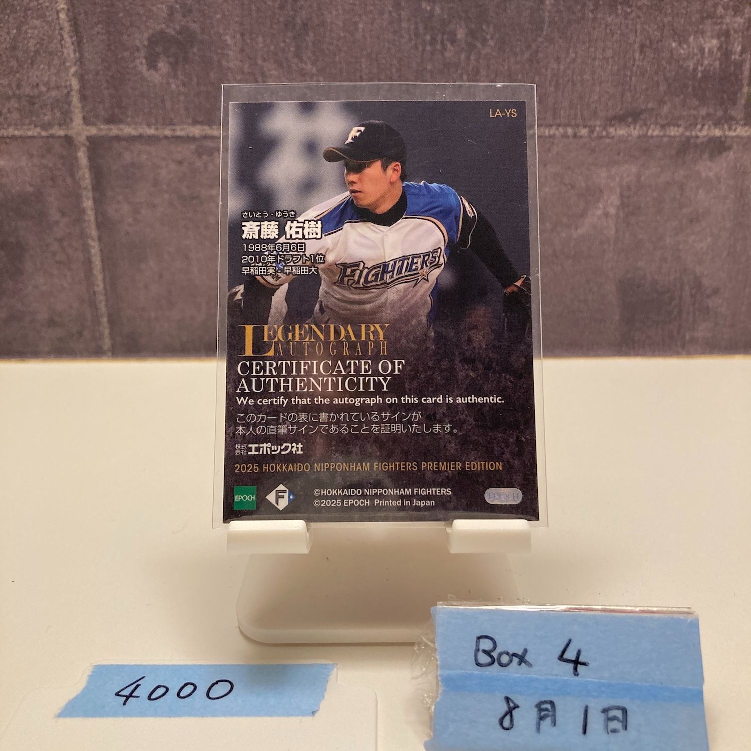 北海道日本ハムファイターズ - 斎藤佑樹 引退記念 直筆サインボール 10/17(日)斎藤佑樹投手引退記念グッズを発売！ファンクラブ会員