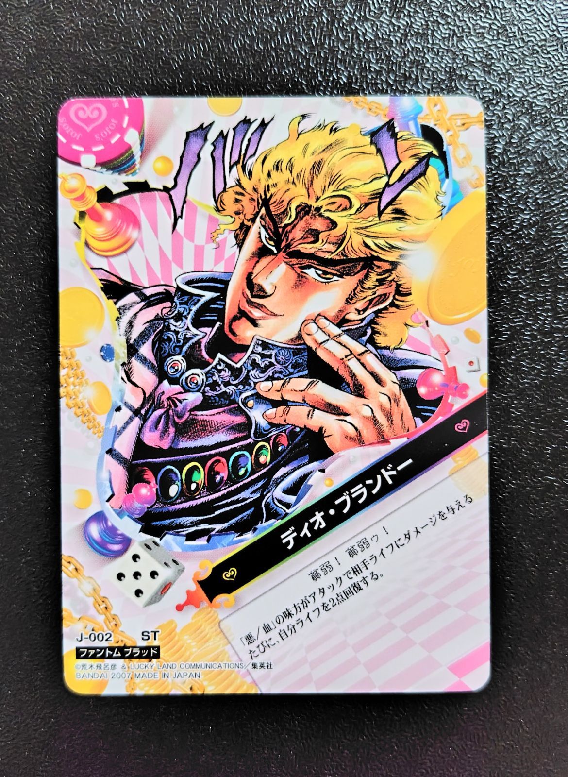 J-002 ディオ・ブランドー ジョジョの奇妙な冒険 ジョジョ ABCカード