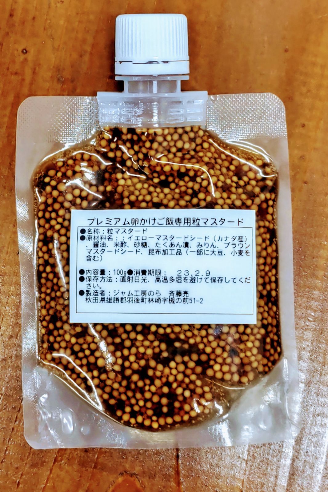 プレミアム卵かけご飯専用粒マスタード