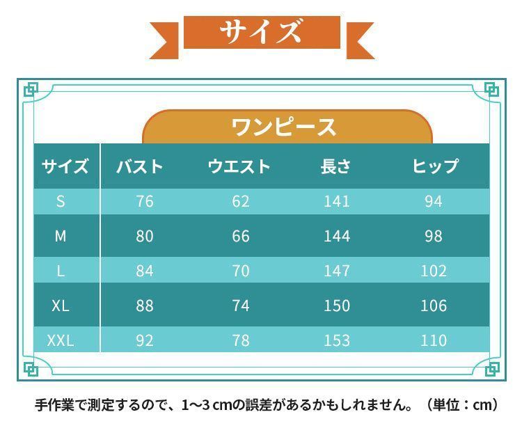 コスチューム