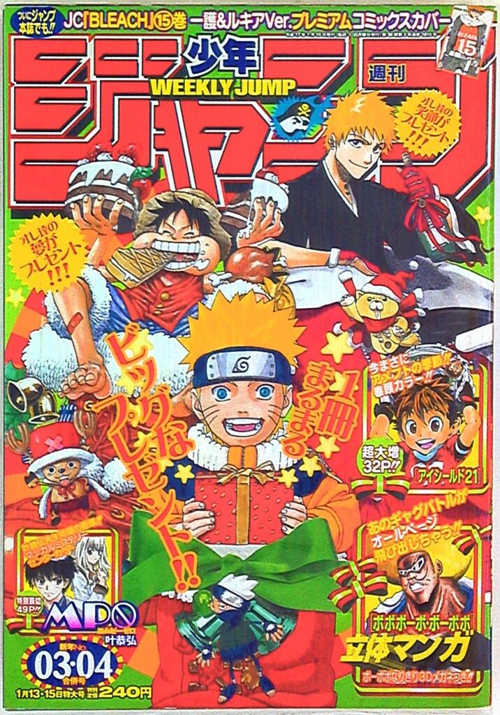 週刊少年ジャンプ 2005年3.4号 集英社 週刊少年ジャンプ 2005年(平成17年)3+4号 - メルカリ
